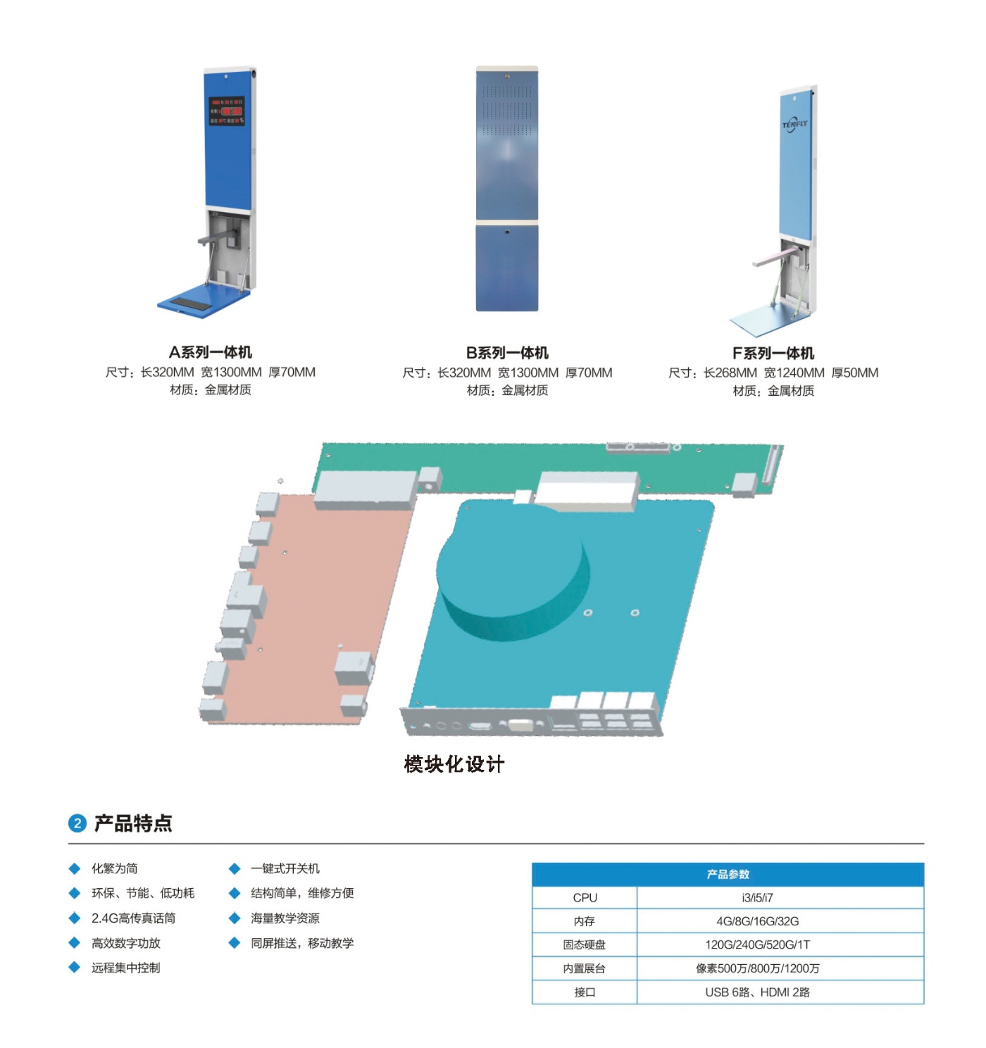 多媒体智能控制一体机.jpg