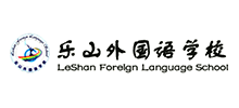 乐山外国语学校
