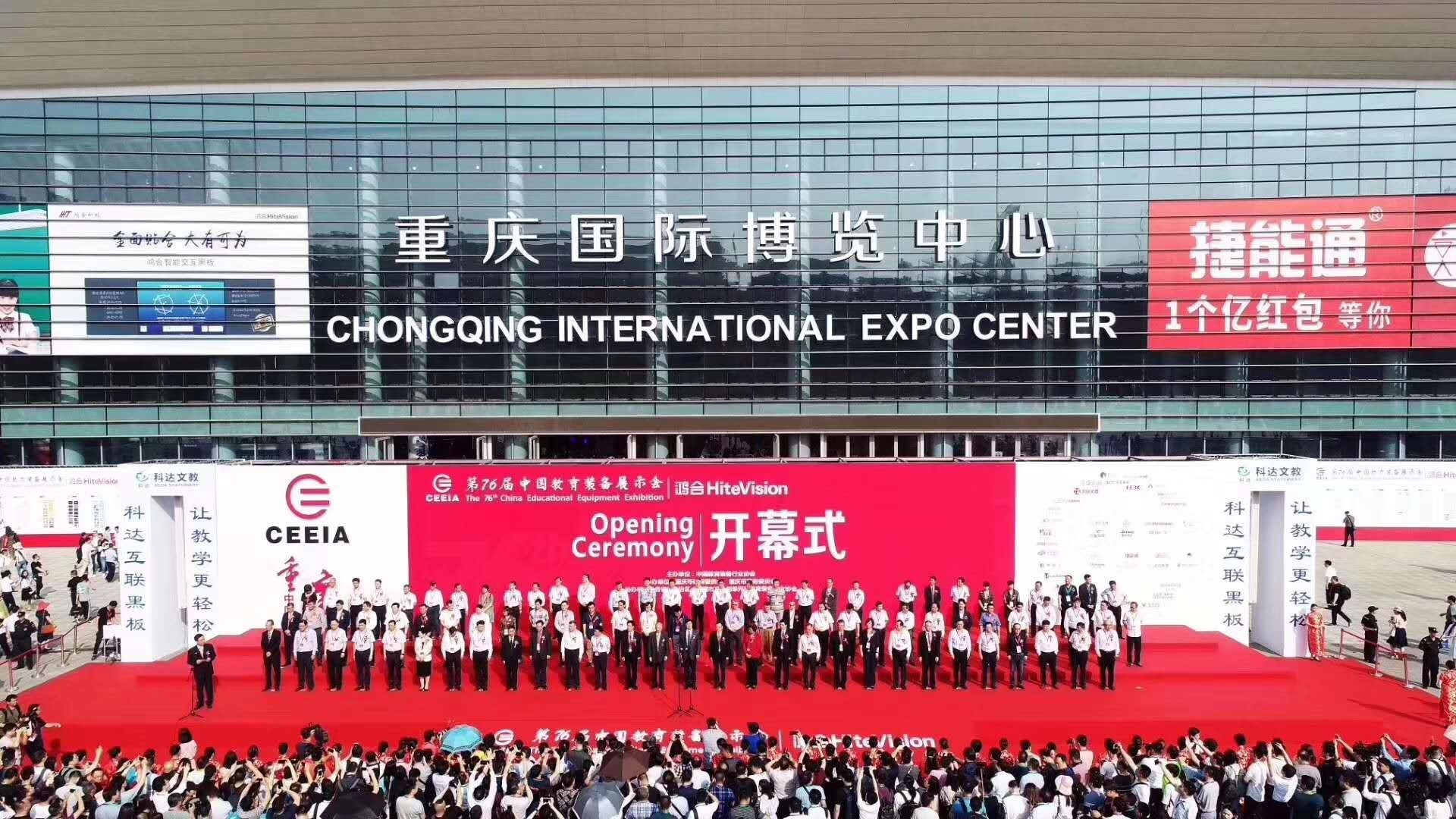 第76届中国教育装备展示会